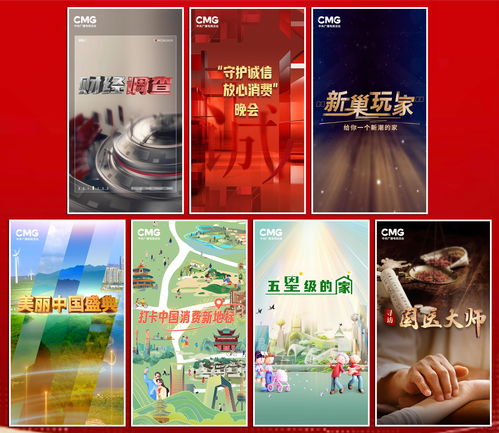 奮進中國式現代化 中央廣播電視總臺財經節目中心2024年精品節目片單發布，引領廣播電視節目制作新篇章